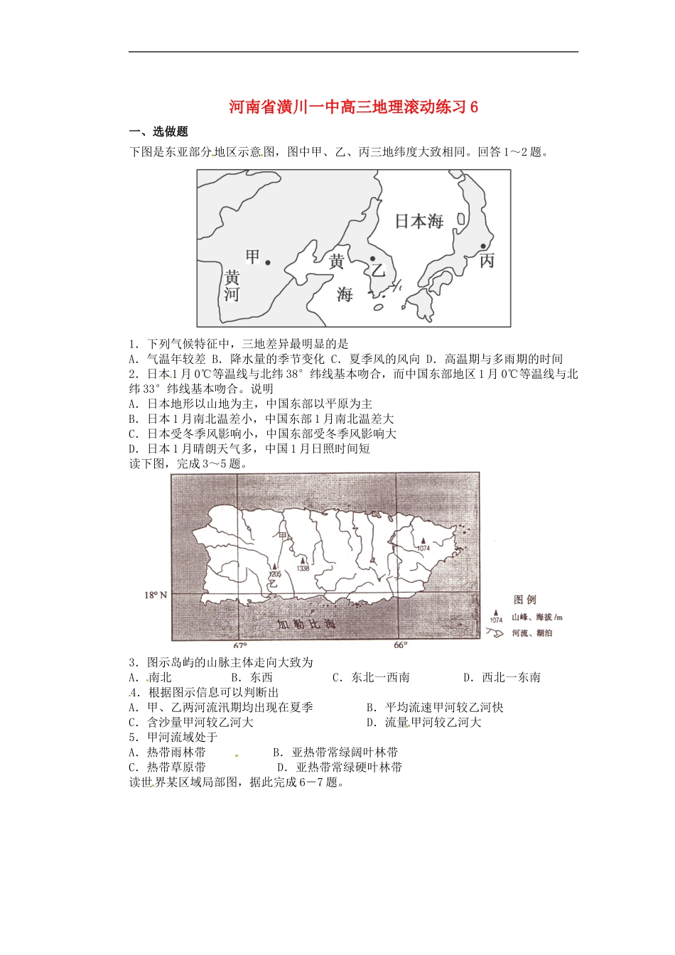 河南省潢川一中高三地理滚动练习5_第1页