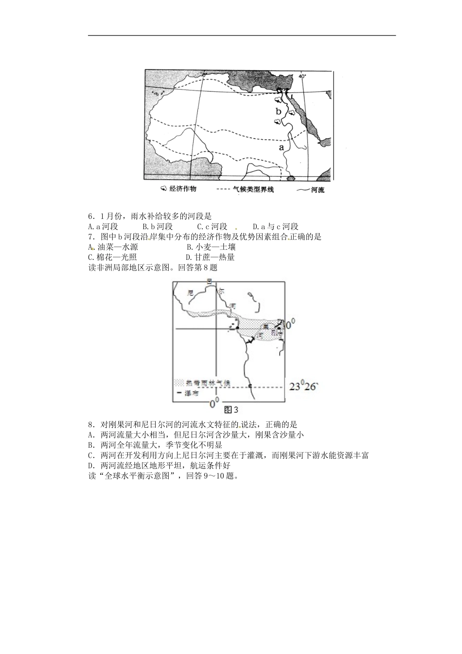 河南省潢川一中高三地理滚动练习5_第2页