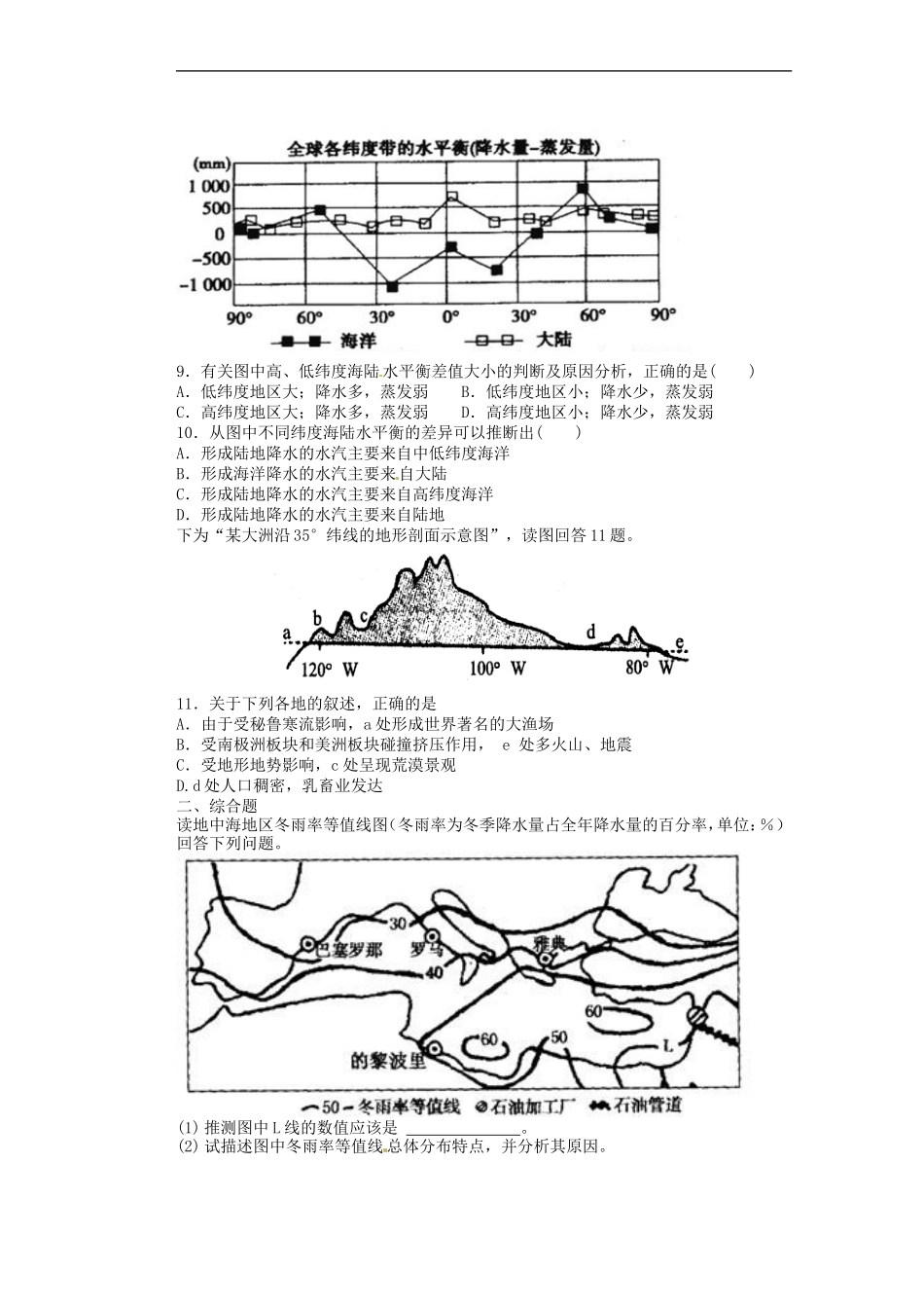 河南省潢川一中高三地理滚动练习5_第3页