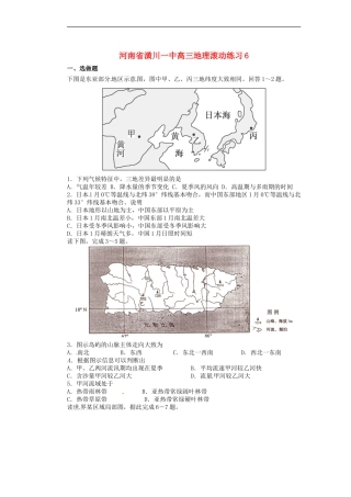 河南省潢川一中高三地理滚动练习5