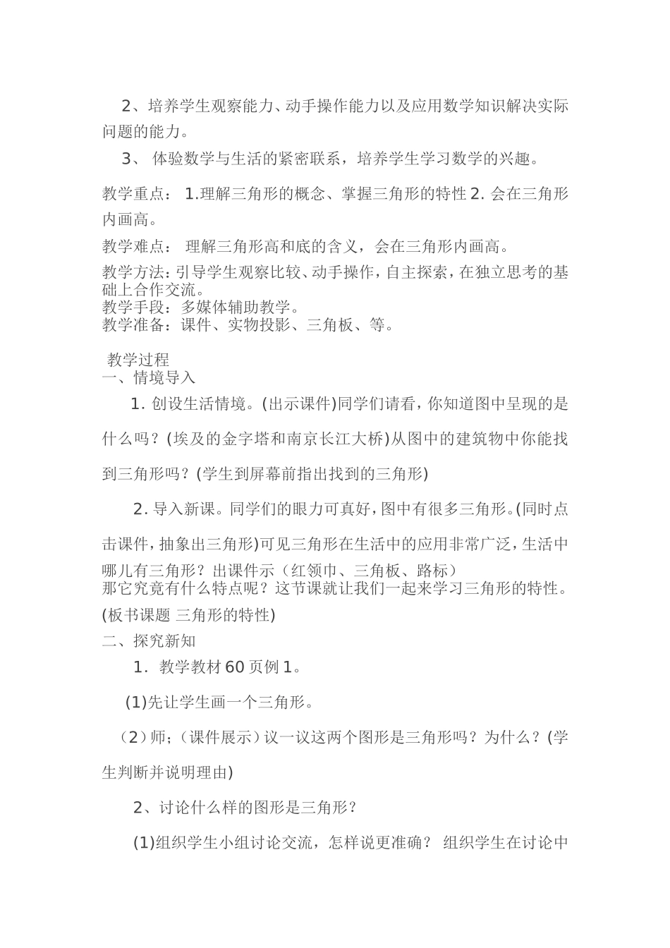 人教2011版小学数学四年级《三角形的特性》教案_第2页