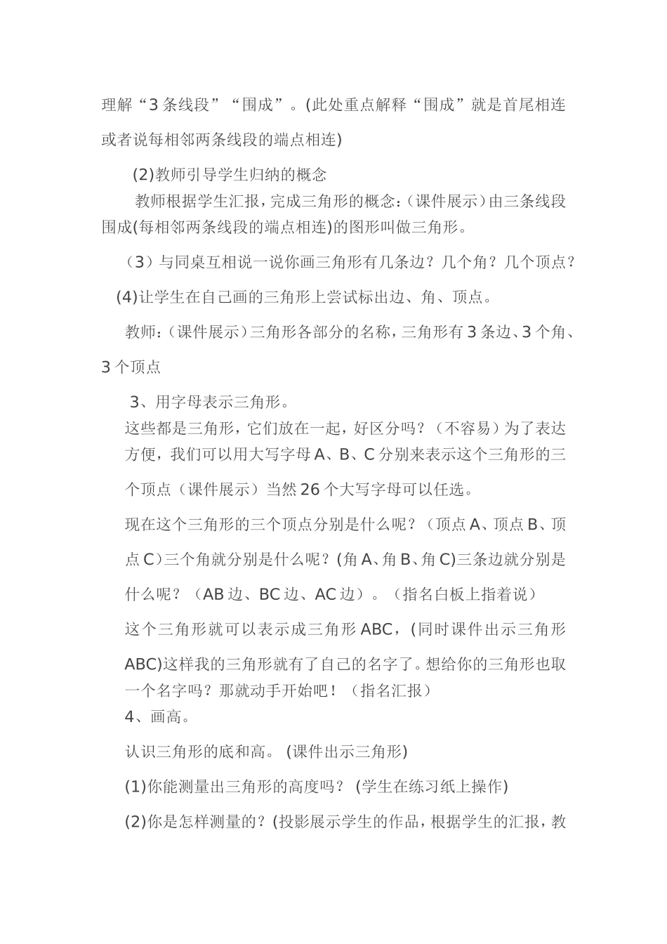 人教2011版小学数学四年级《三角形的特性》教案_第3页