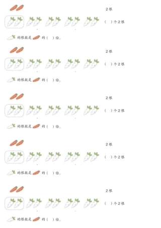 小学数学人教2011课标版三年级倍的认识题卡1