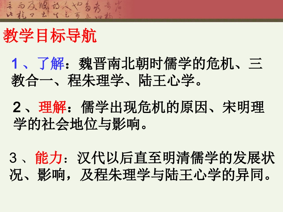 114宋明理学_第2页