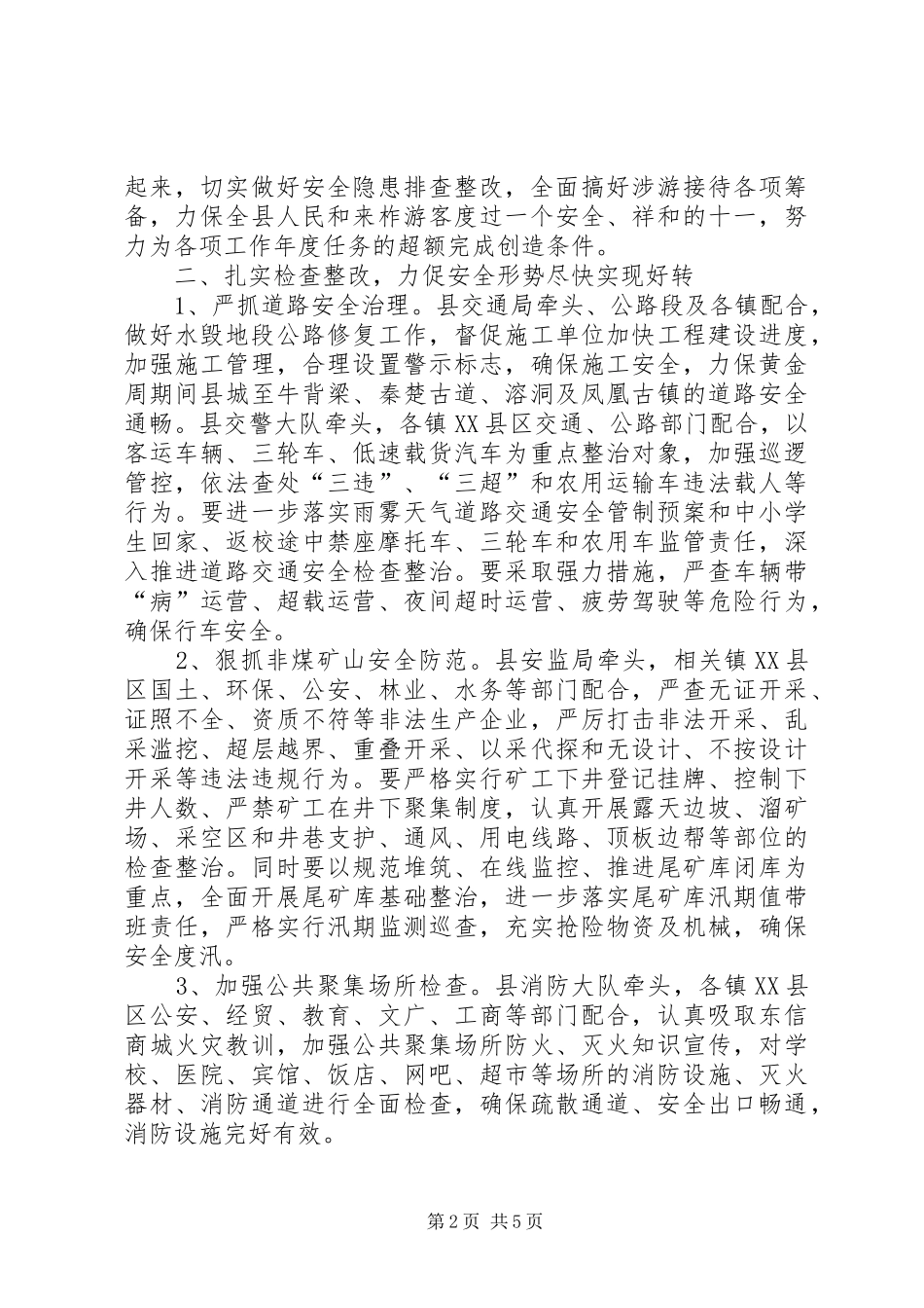 书记在旅游接待会发言_第2页