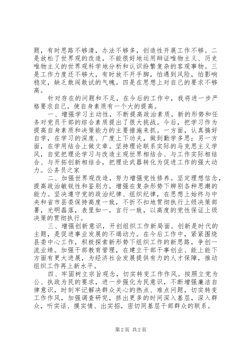 组工创先争优生活会发言提纲_第2页