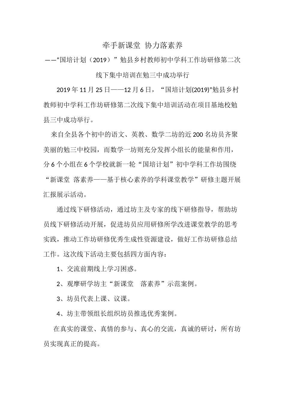 第二次线下活动简报_第1页