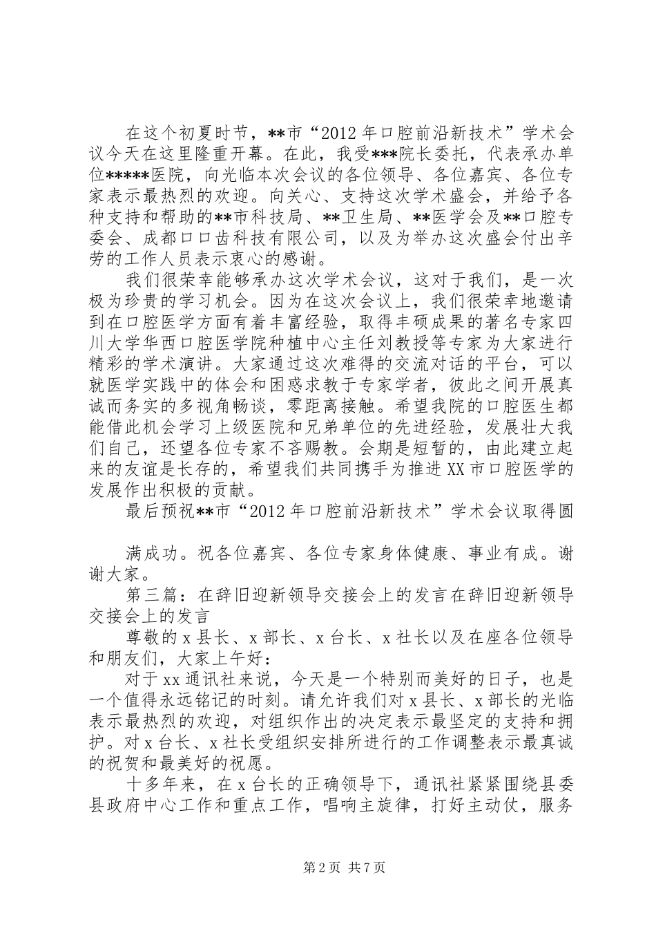 集团领导在验收会上的发言5篇_第2页