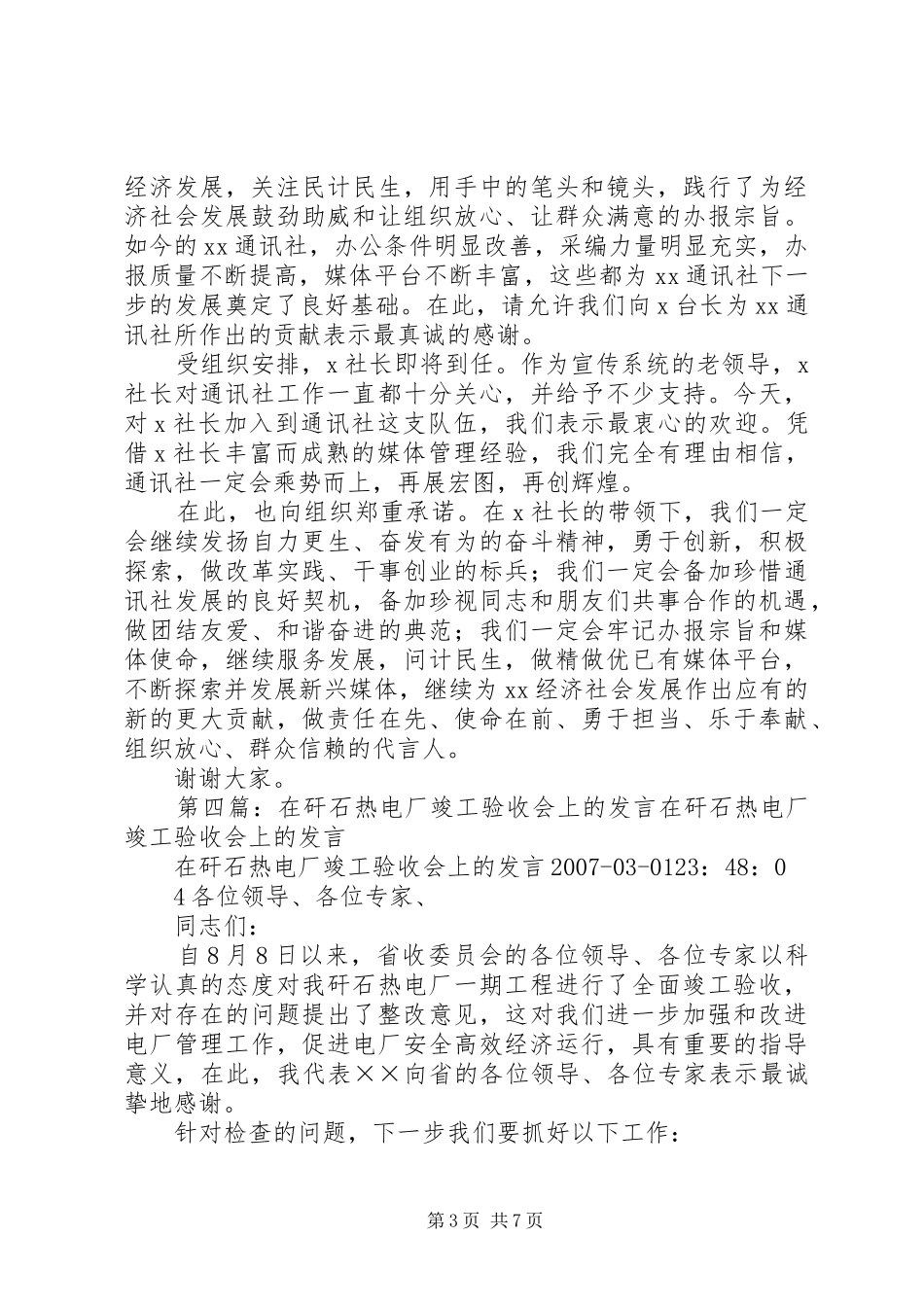 集团领导在验收会上的发言5篇_第3页