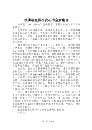 演讲稿祖国在我心中全新集合