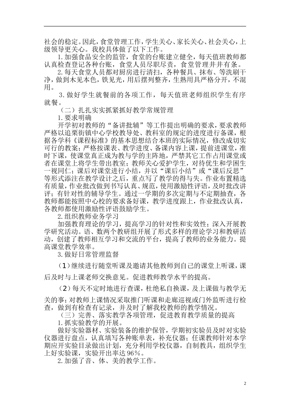 松树坪小学2015学年上学期期末学校工作总结_第2页