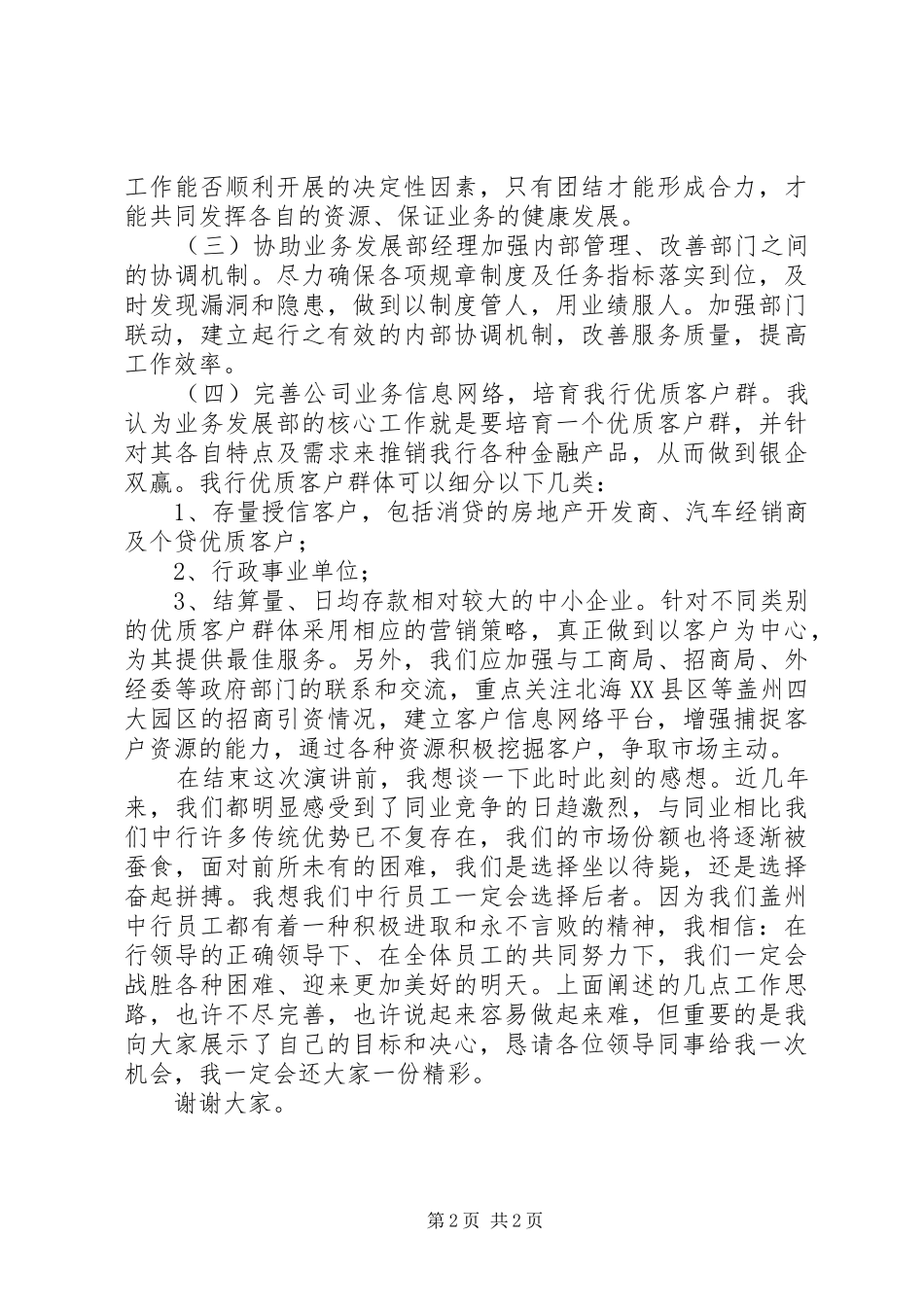 银行中层干部岗位竞职竞岗演说稿范文_第2页