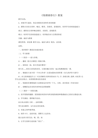 钱塘湖春行教案