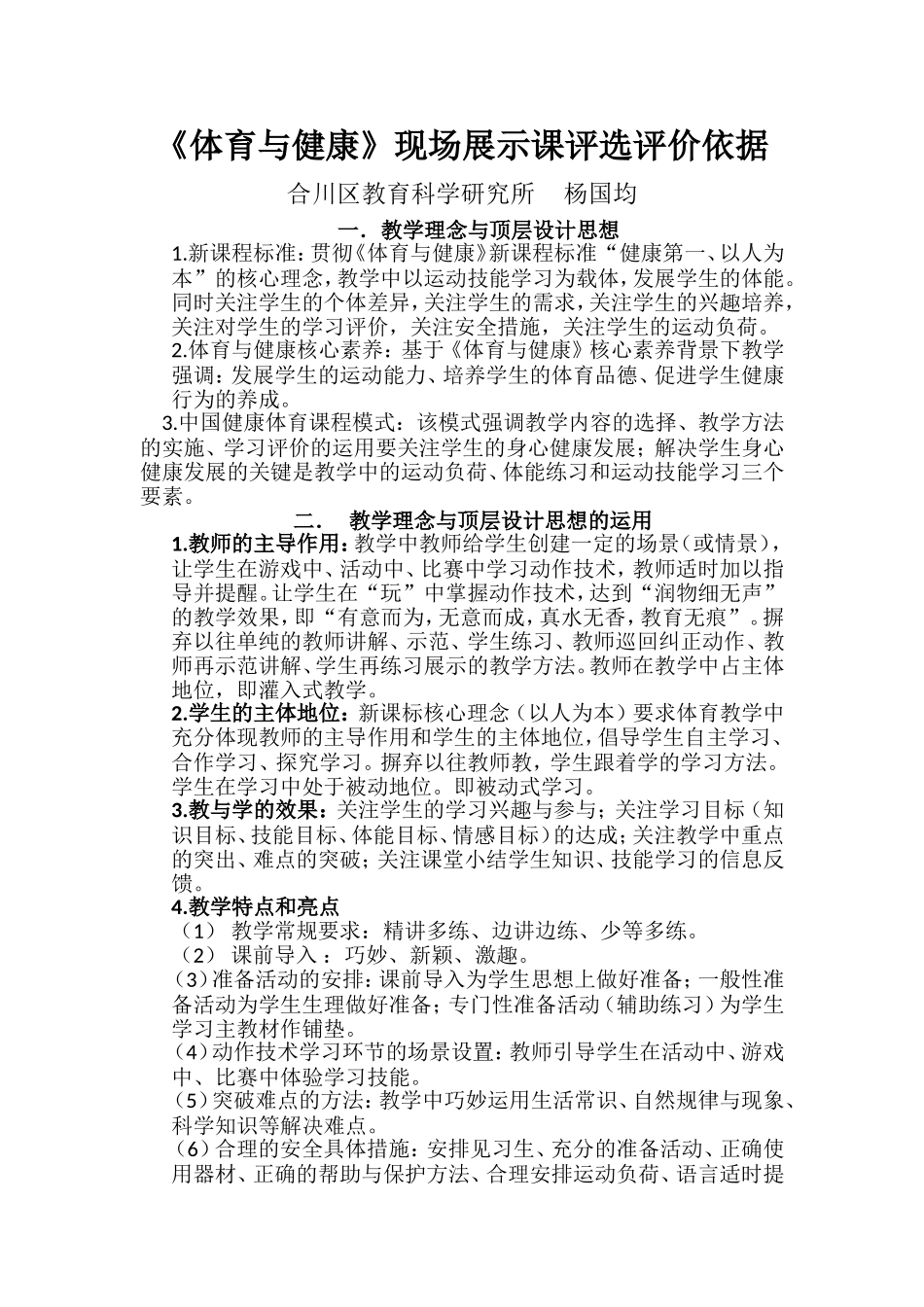 三课余活动-(2)_第1页