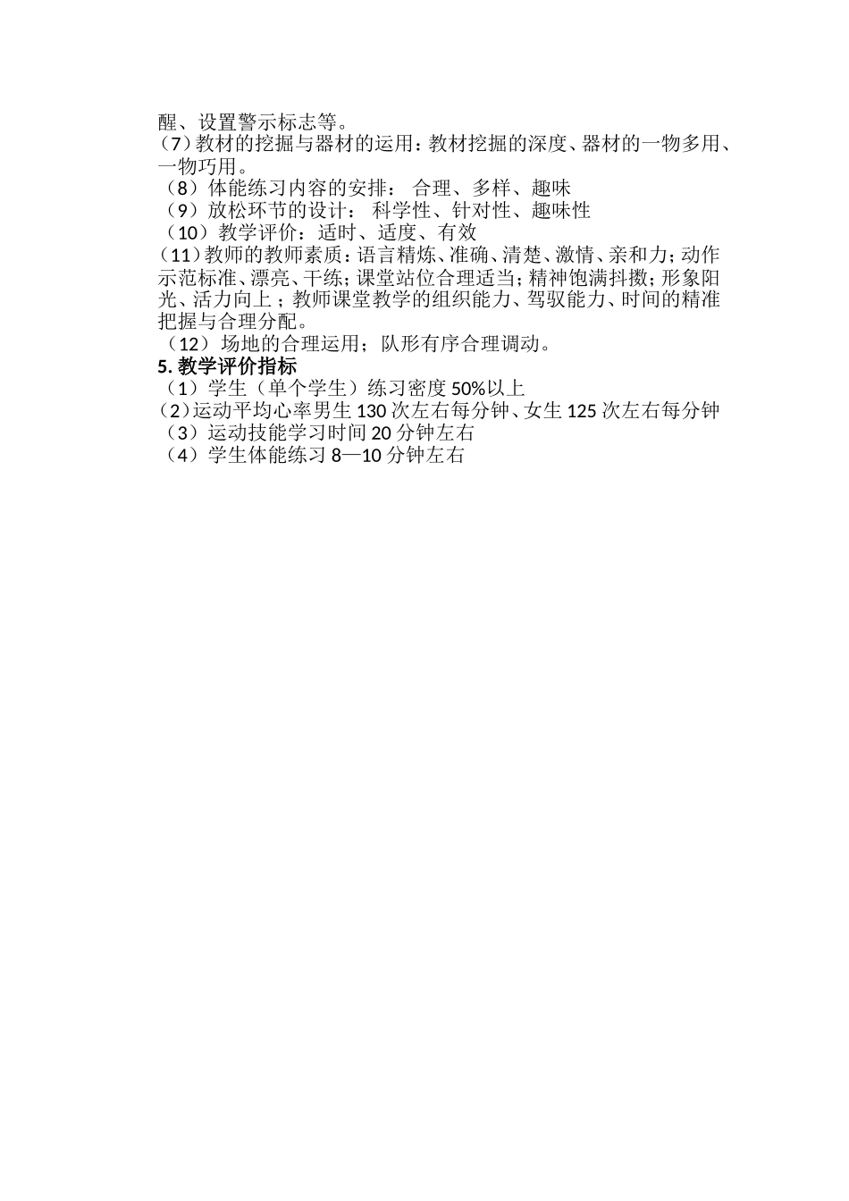 三课余活动-(2)_第2页