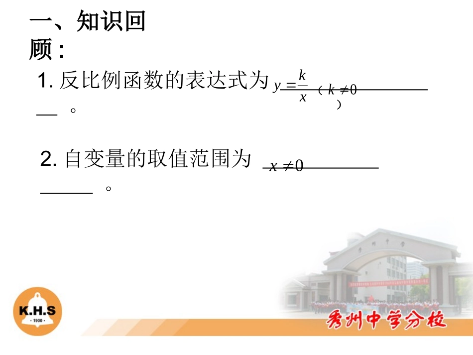 6.2反比例函数的图象和性质_第2页