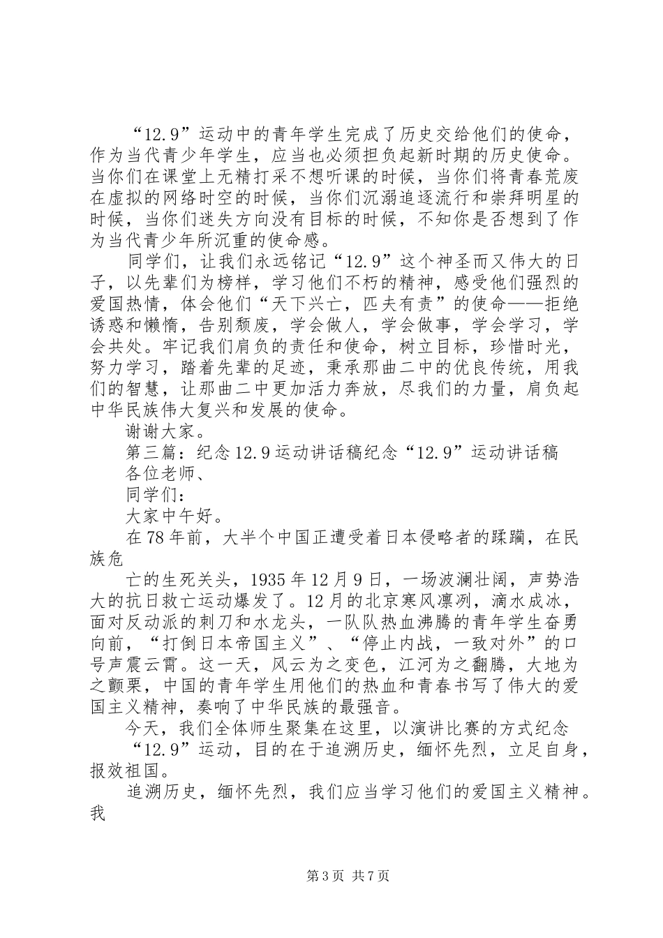 纪念12.9运动讲话稿_第3页