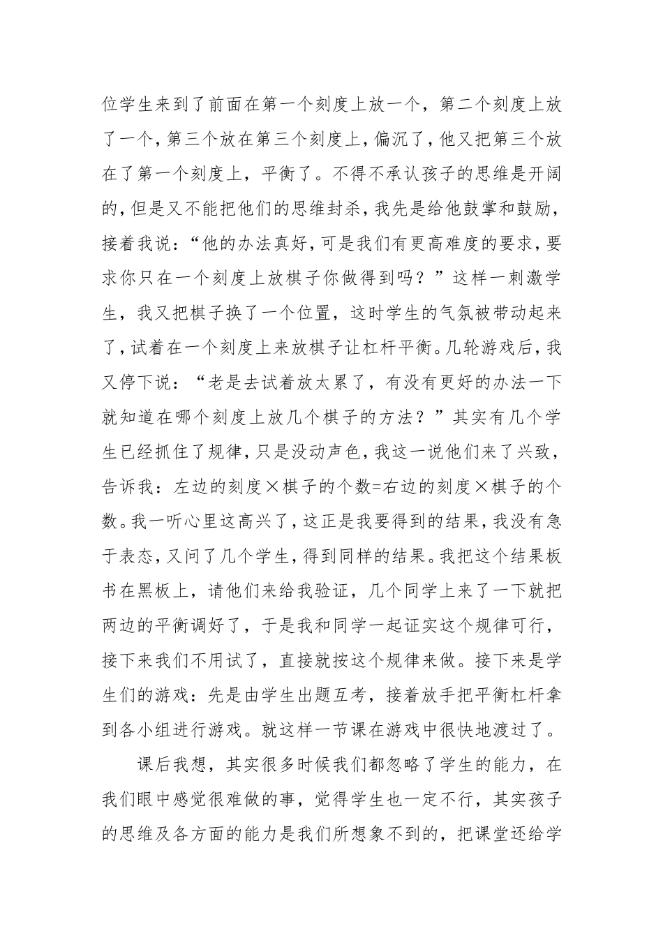 有趣的平衡教学反思_第2页