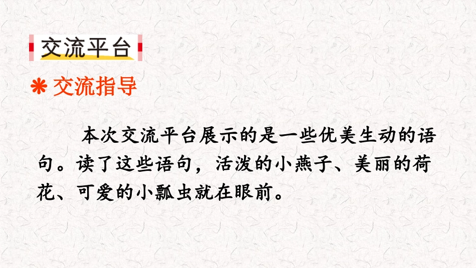 语文园地一(上课课件-共18张PPT)语文人教部编版三年级下_第2页