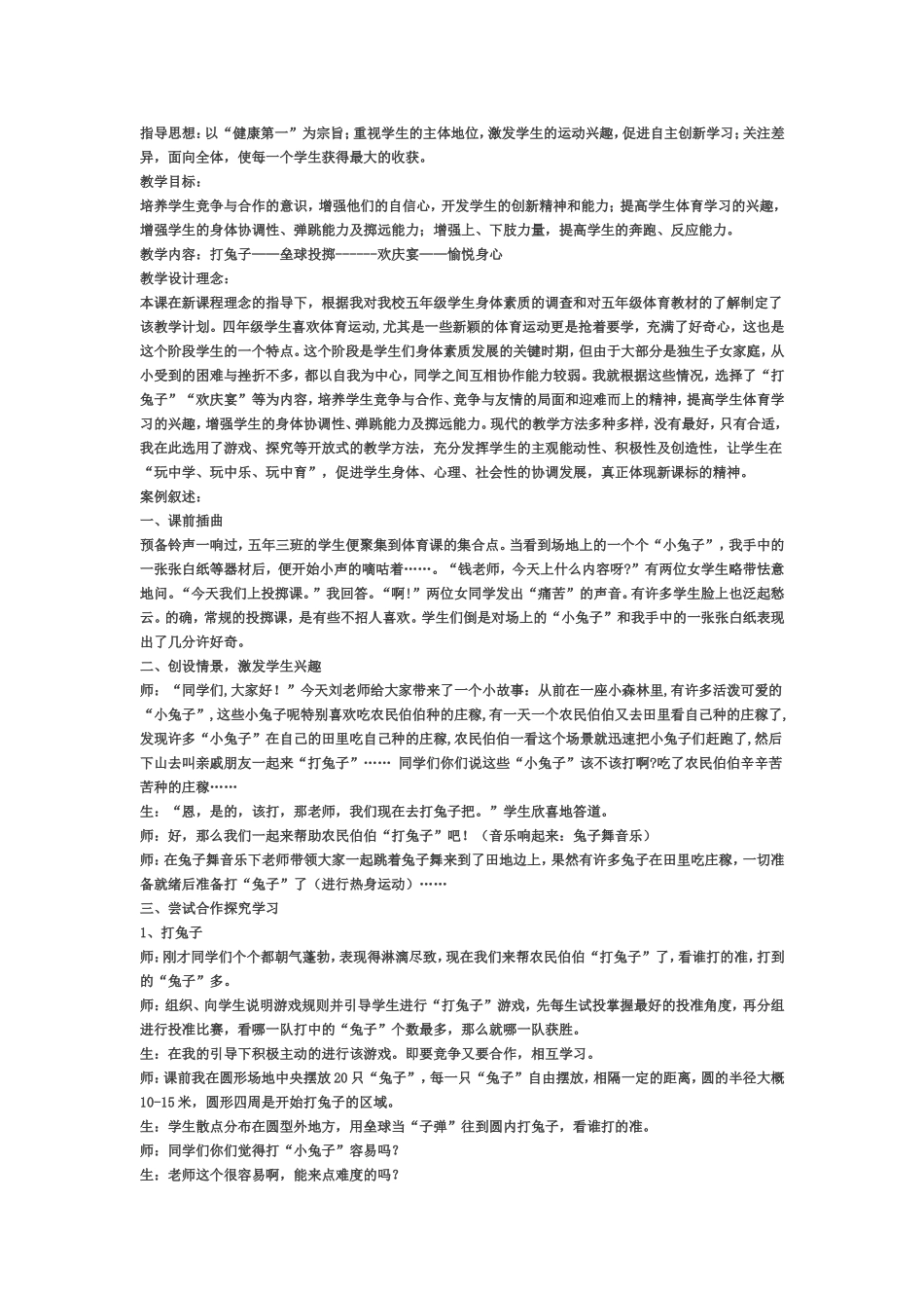 做一个快乐的小猎手_第1页