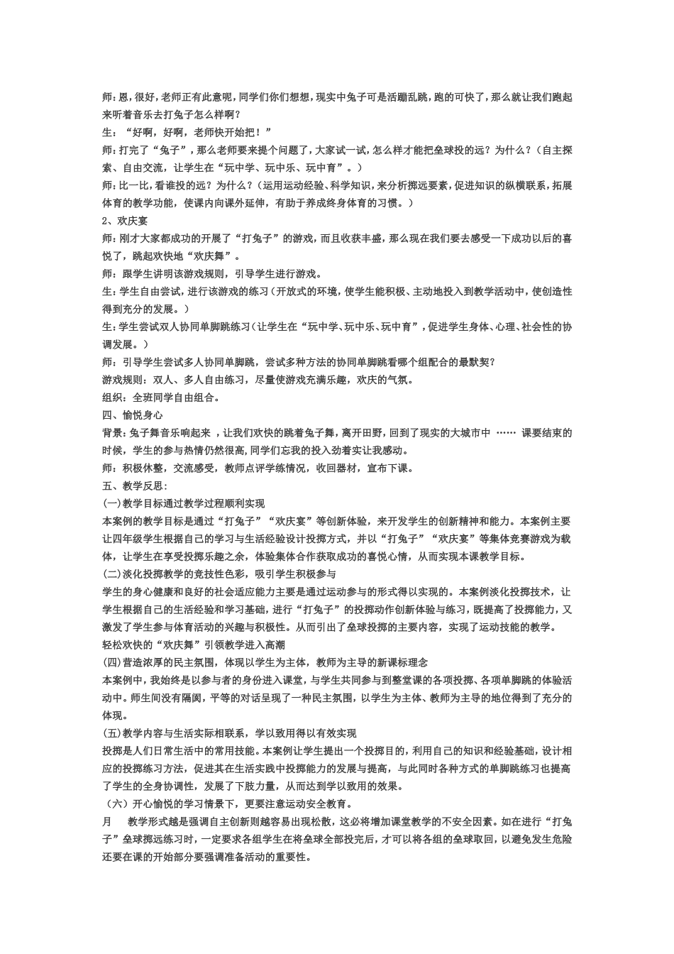 做一个快乐的小猎手_第2页