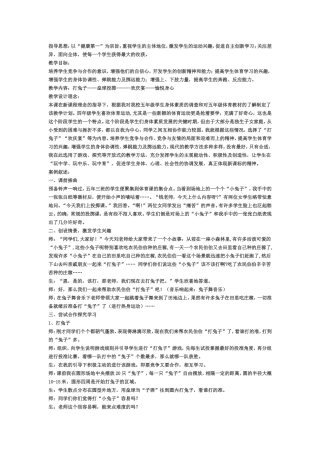 做一个快乐的小猎手
