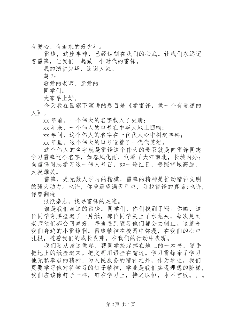 学习雷锋精神优秀演讲稿3篇_第2页