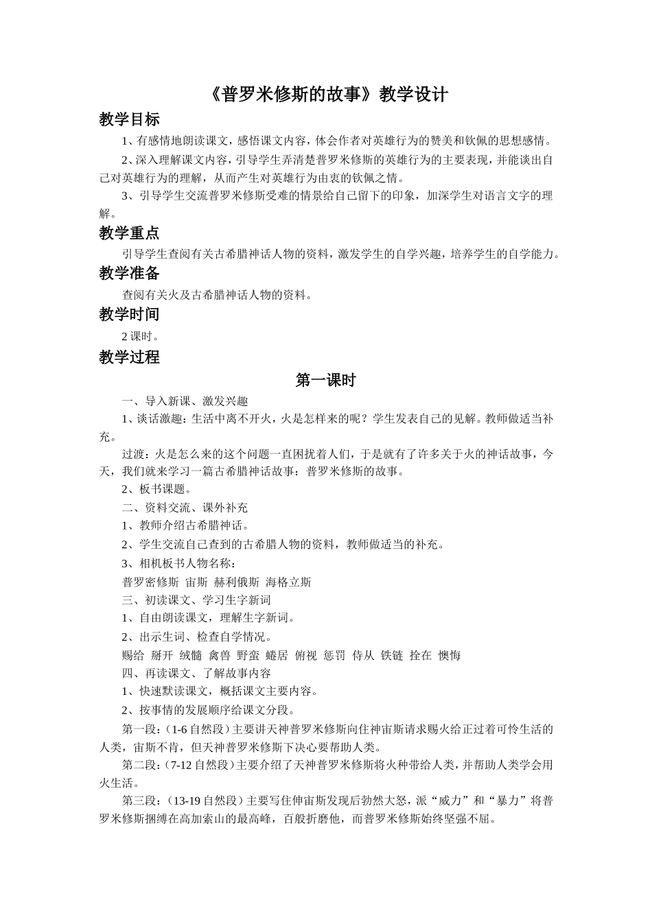 《普罗米修斯的故事》教学设计3_第1页