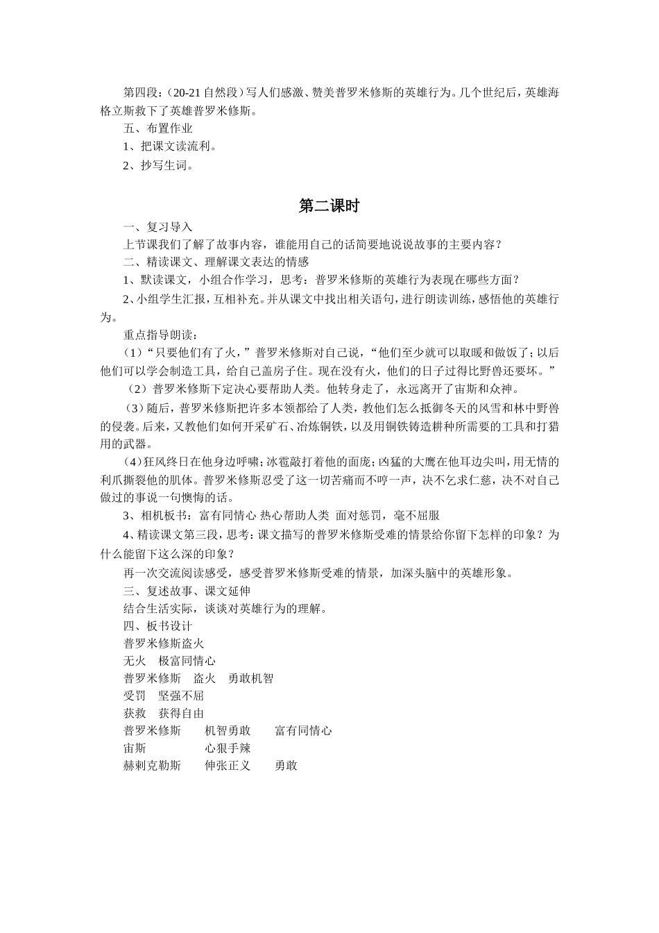 《普罗米修斯的故事》教学设计3_第2页