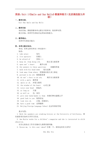 九年级英语-Unit-1《Smile-and-Say-Hello》教案和练习-北京课改版