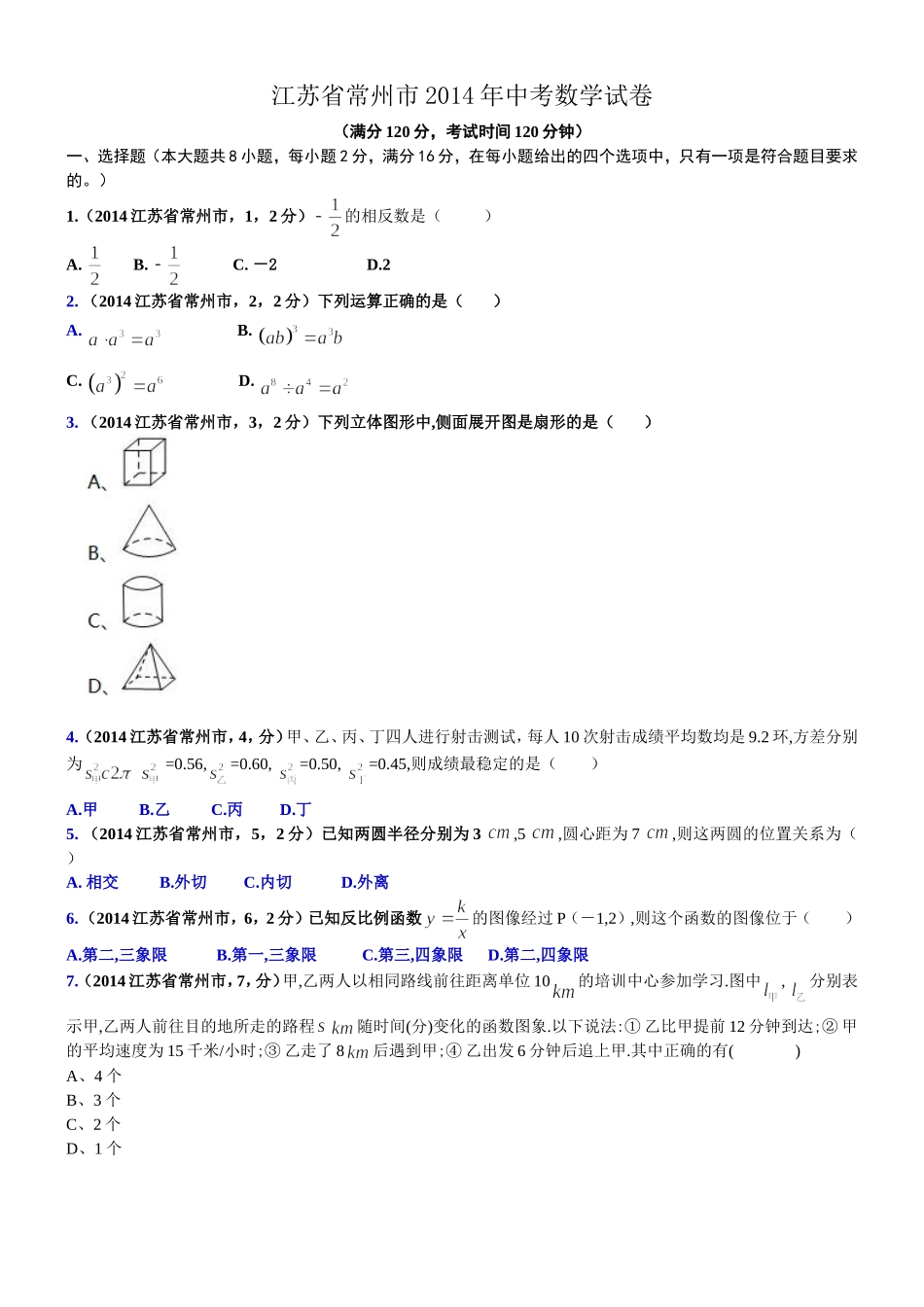 常州2014中考题_第1页