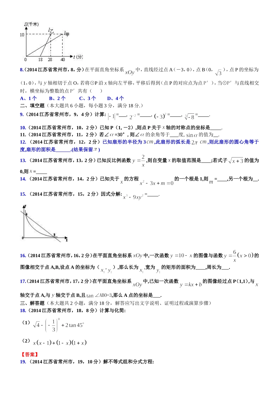 常州2014中考题_第2页