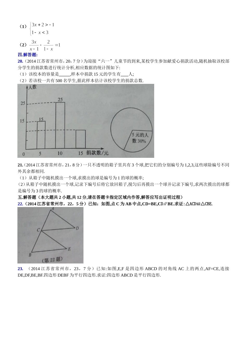 常州2014中考题_第3页