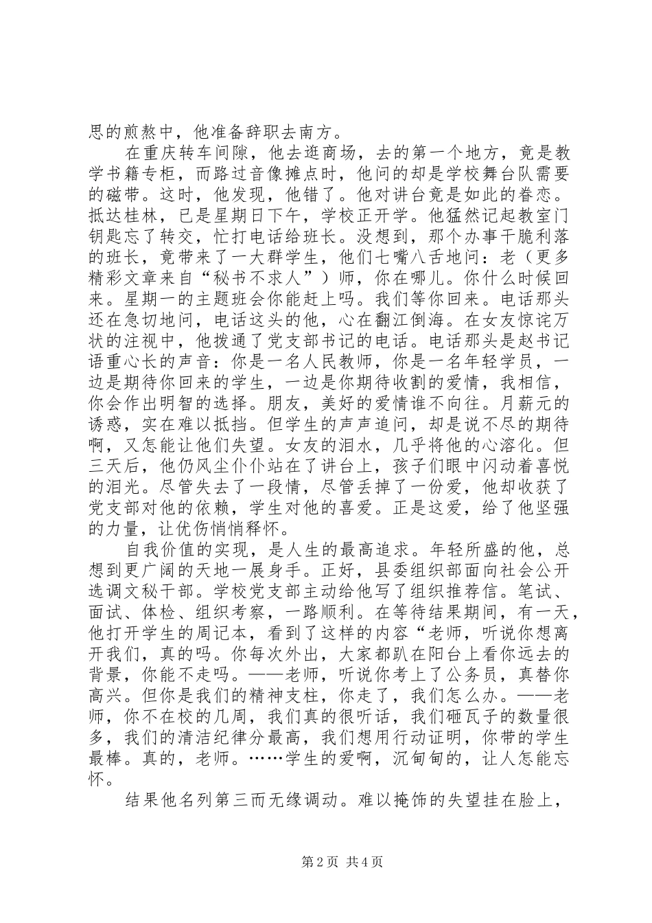 党在我心中演讲稿邮政_第2页