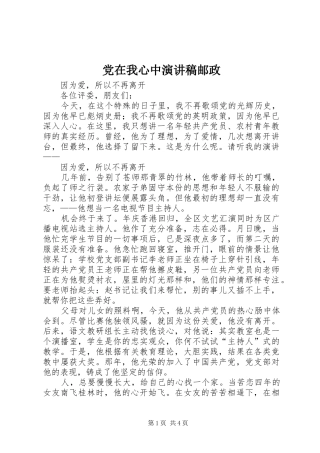 党在我心中演讲稿邮政