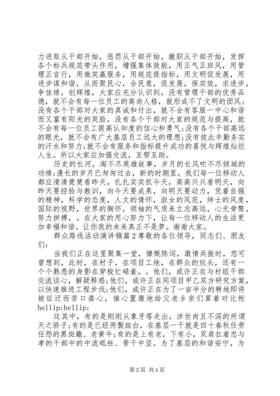 群众路线活动演讲稿_第2页