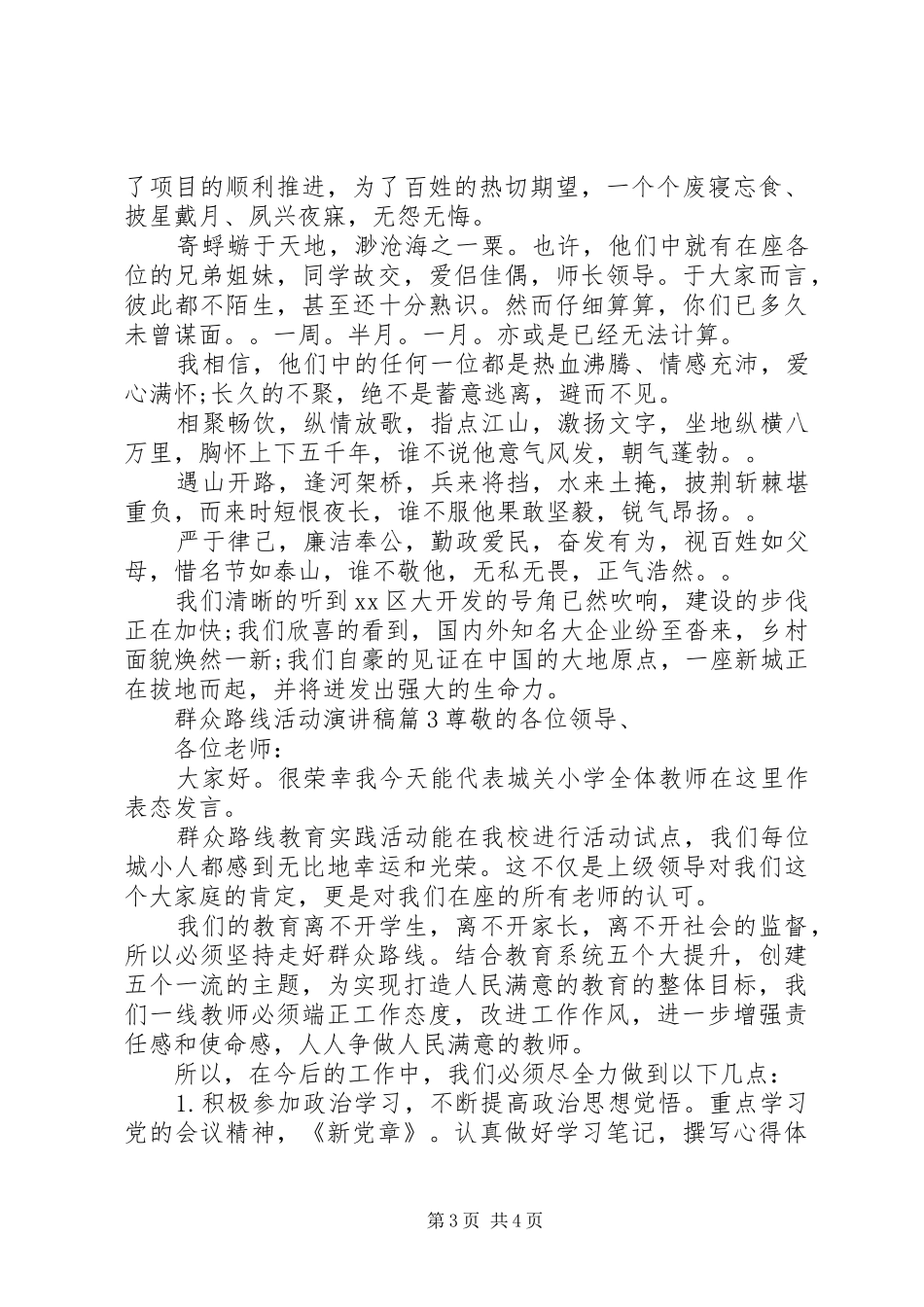 群众路线活动演讲稿_第3页