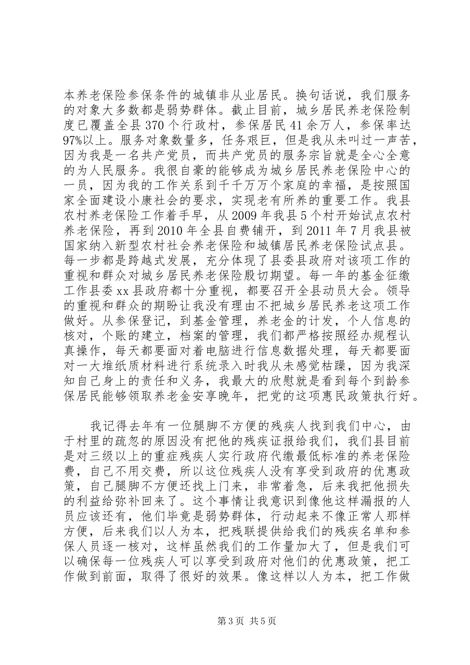 最新七一建党节发言稿范文三篇_第3页