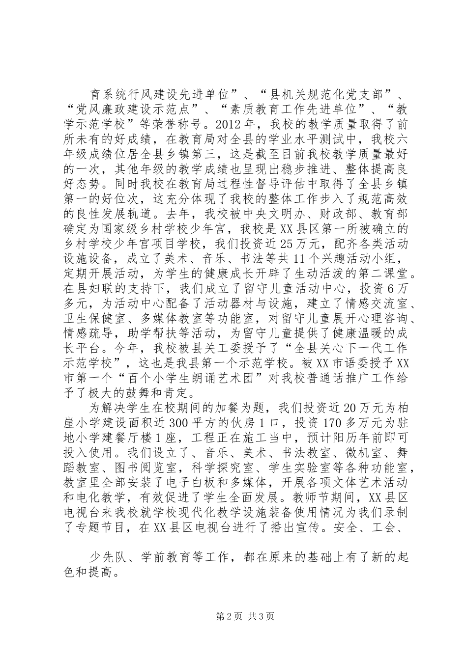 学校教学指导委员会成立会议上的讲话(全文)_第2页