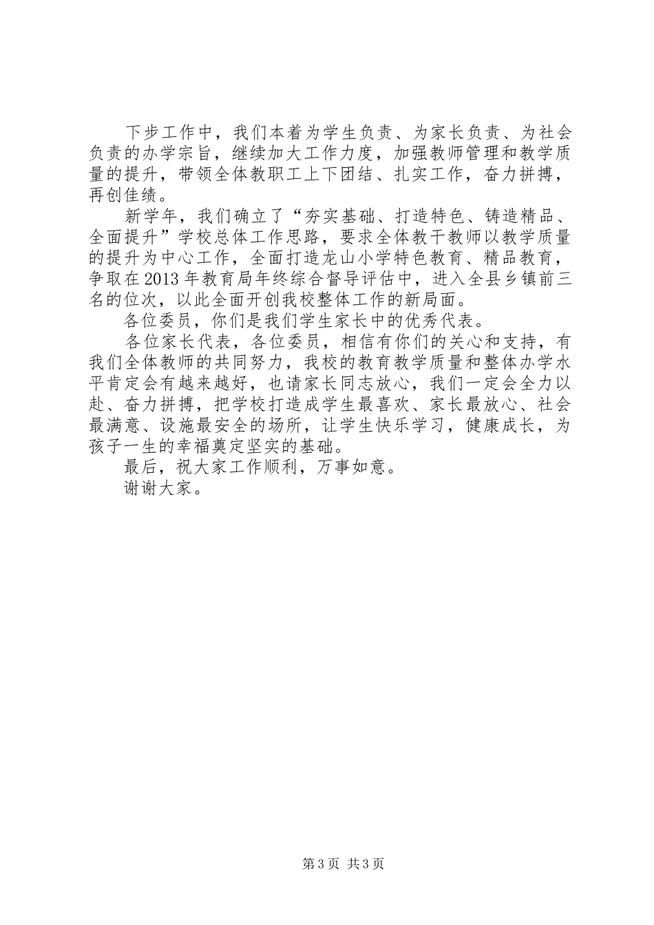 学校教学指导委员会成立会议上的讲话(全文)_第3页