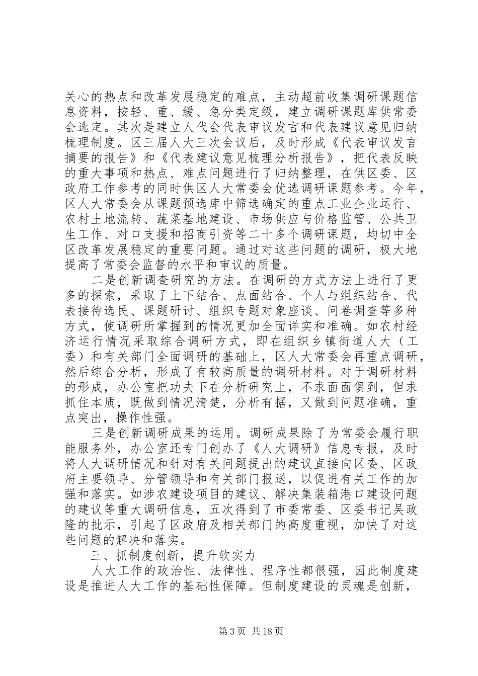 第一篇：办公室工作会议发言_2_第3页