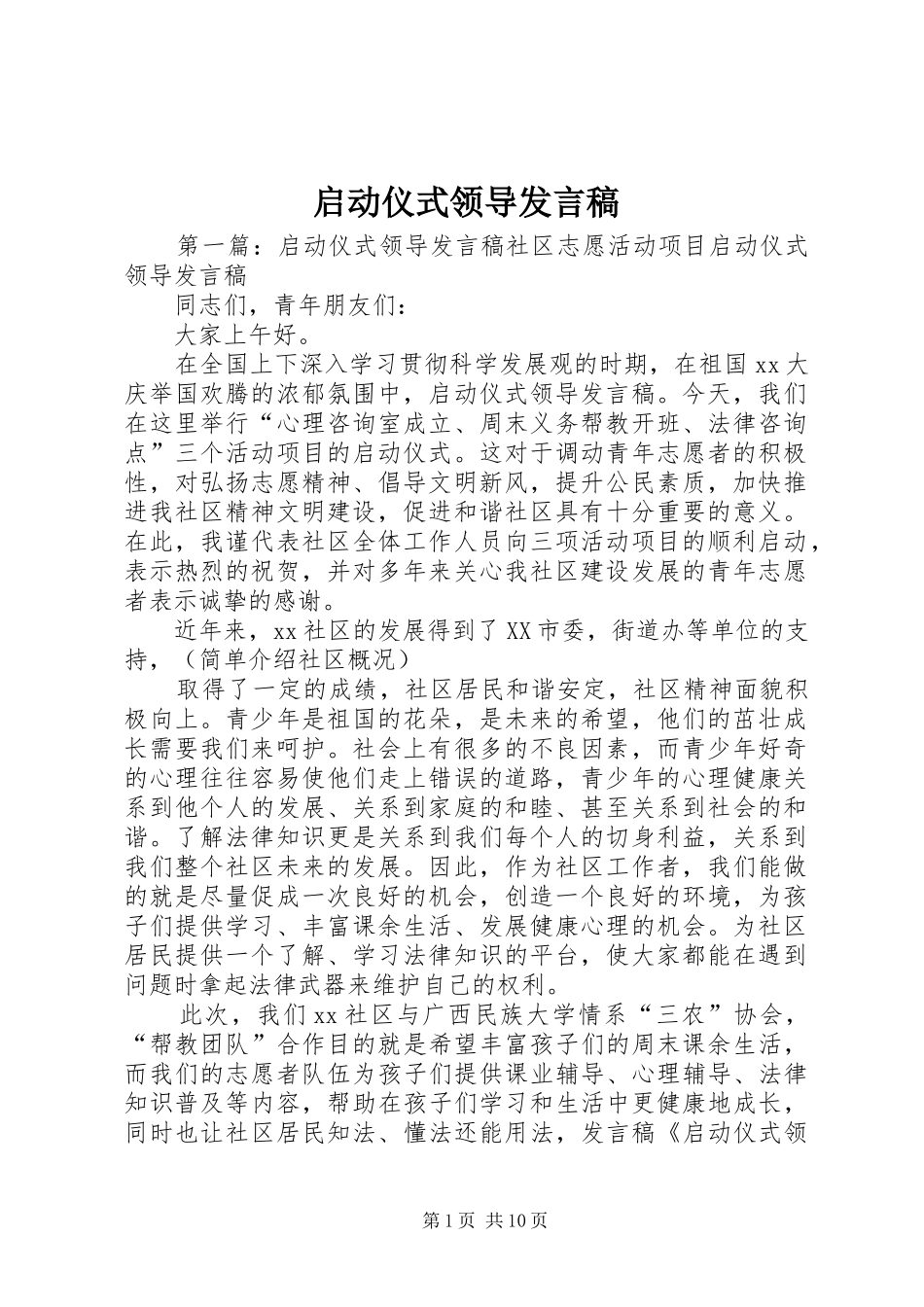 启动仪式领导发言稿_第1页