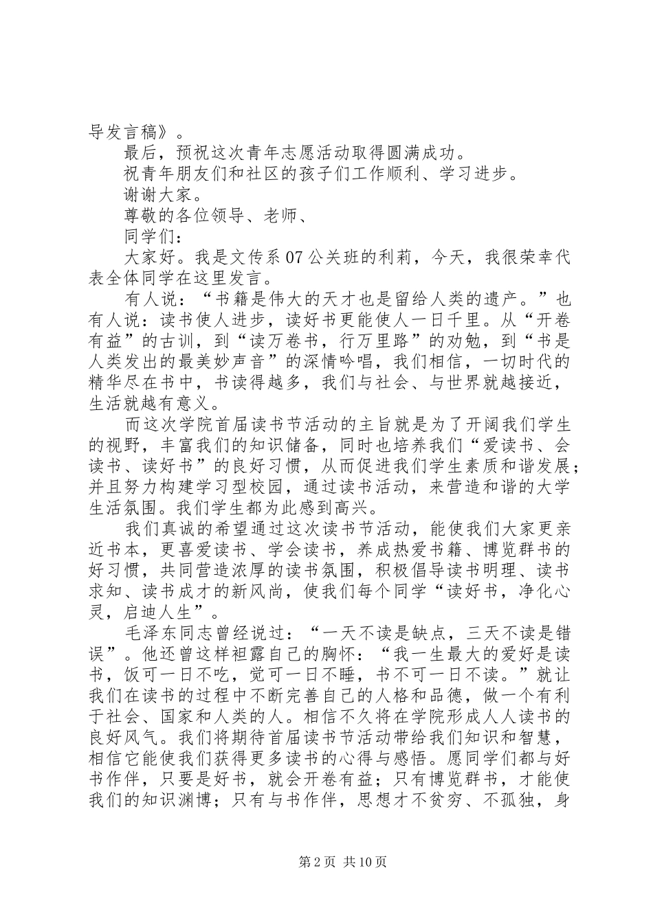 启动仪式领导发言稿_第2页