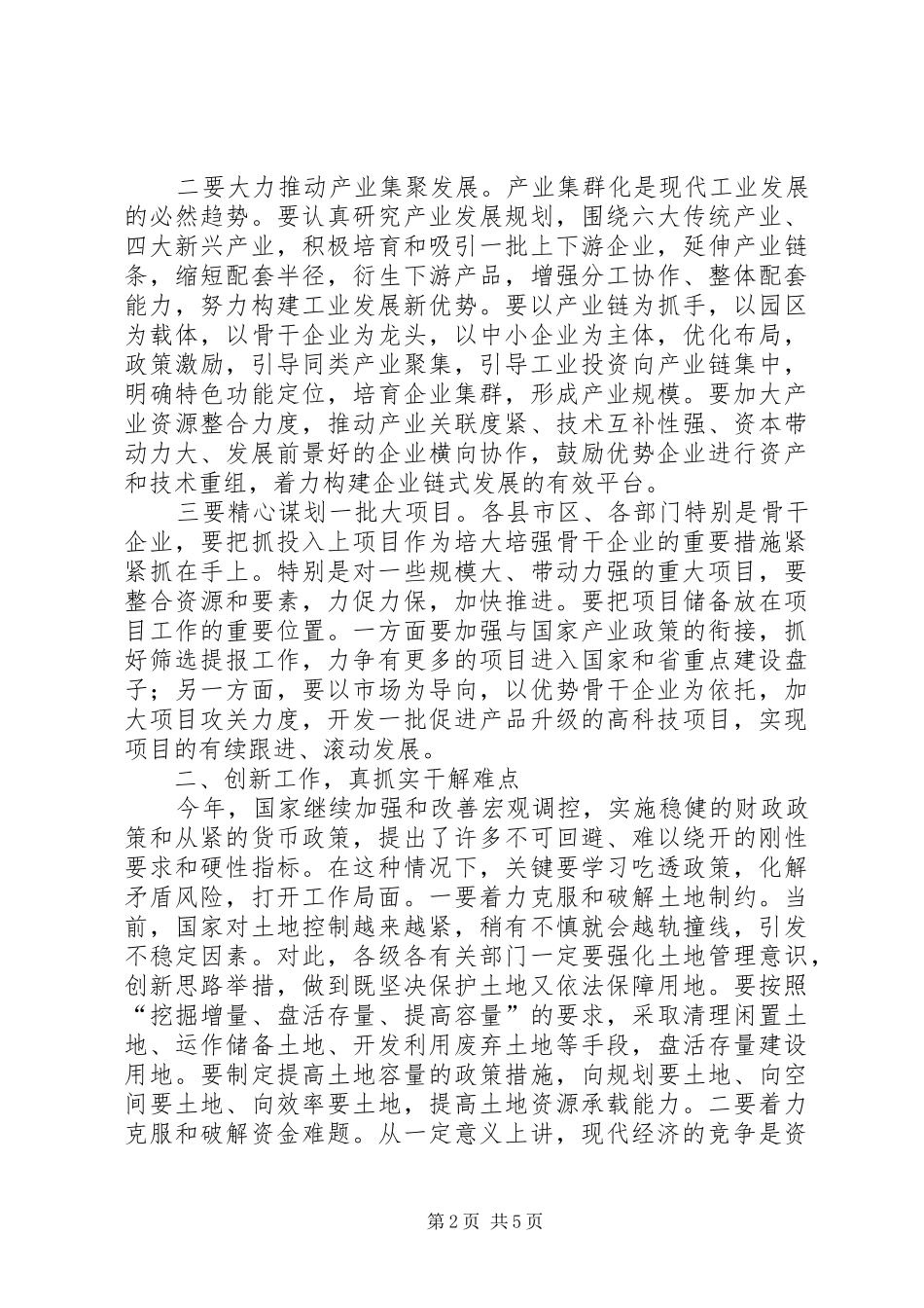 市工业经济和安全生产工作会议上的讲话_第2页