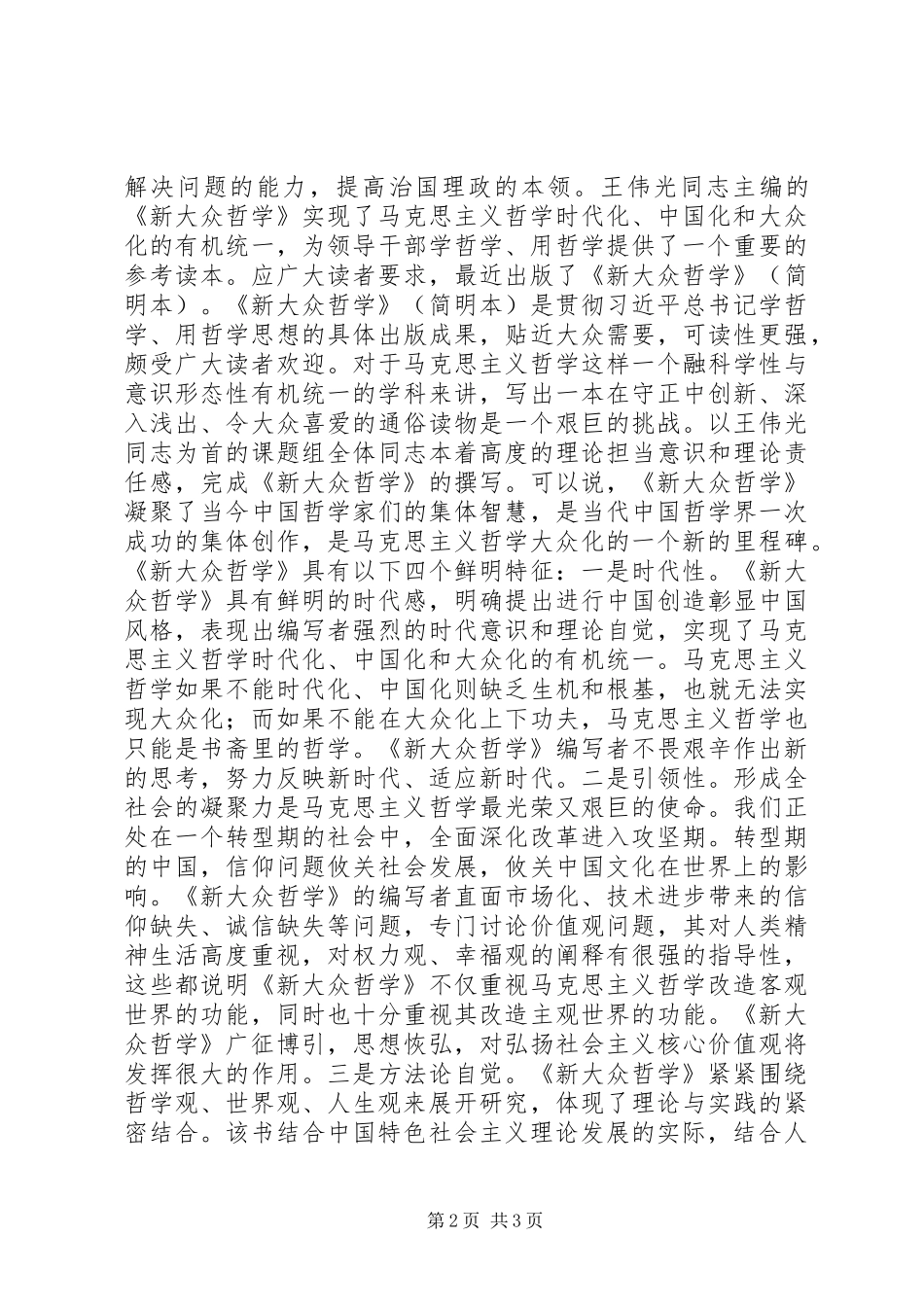 在赠书仪式上的致辞范文_第2页