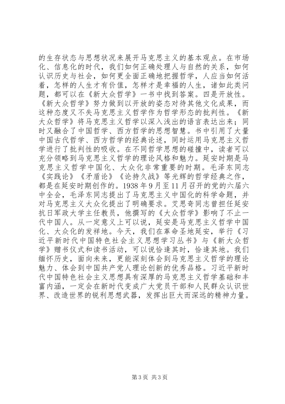 在赠书仪式上的致辞范文_第3页
