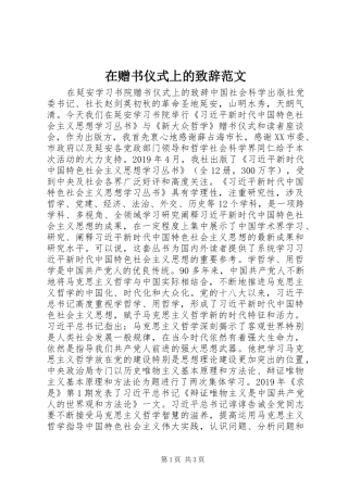 在赠书仪式上的致辞范文