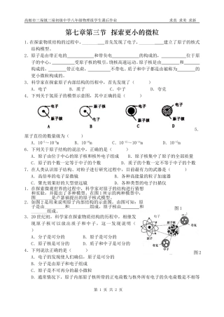 三、探索更小的微粒