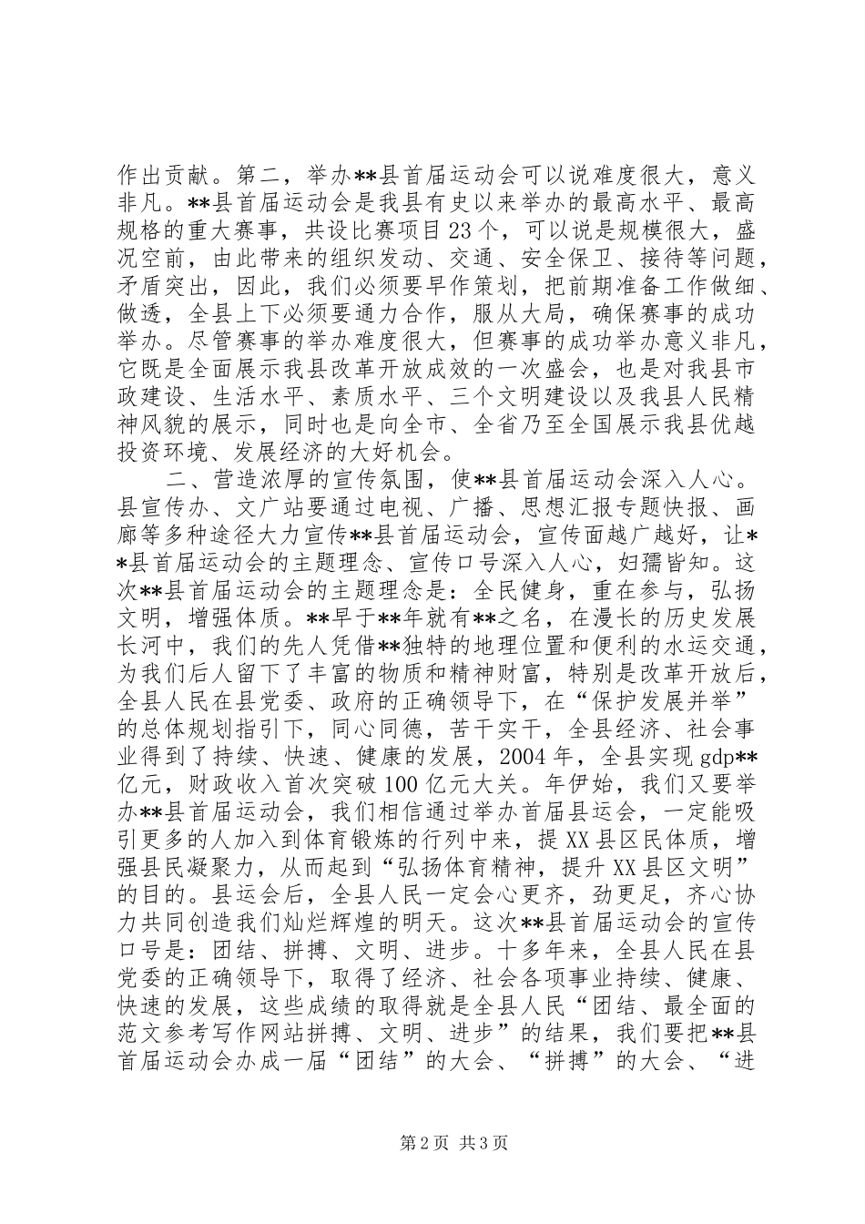 运动会动员大会讲话_第2页