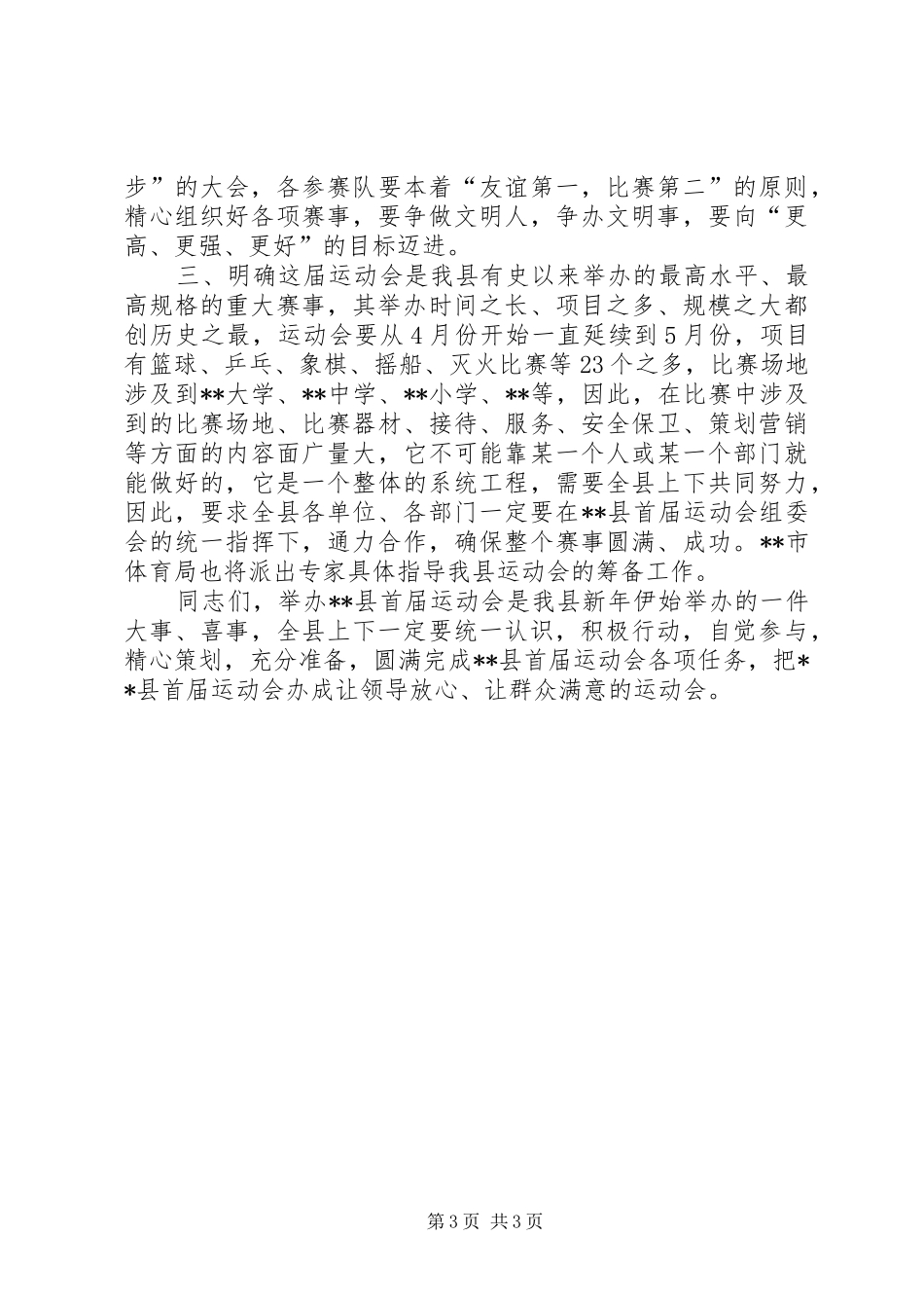 运动会动员大会讲话_第3页